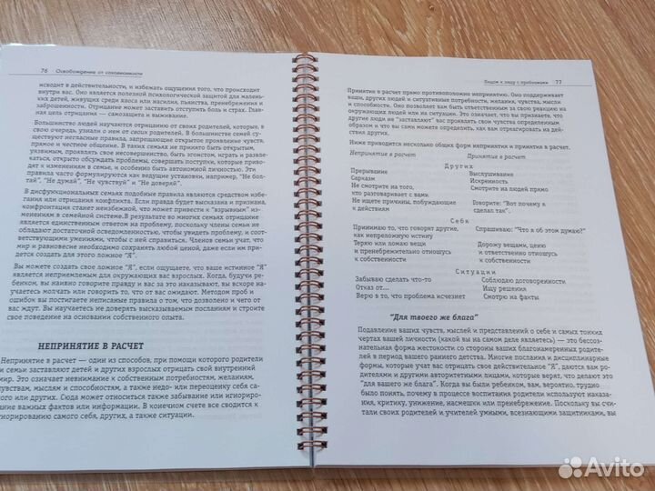 Освобождение от созависимости, Берри Уайнхолд