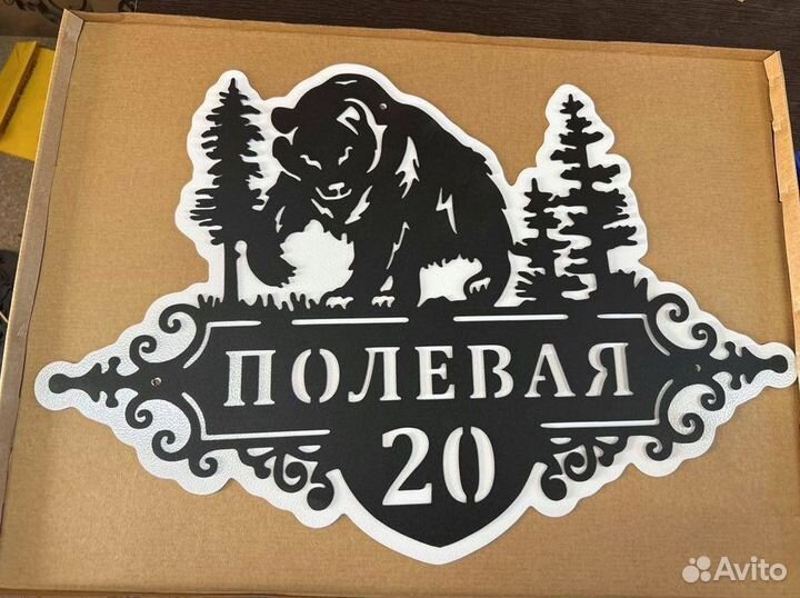 Металлическая табличка на дом С адресом