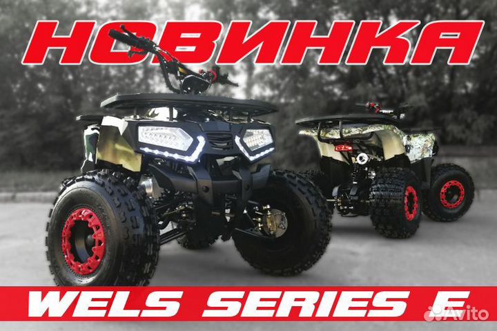 Квадроцикл Wels ATV Thunder E2