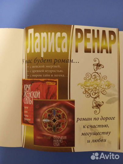 Книга Лариса Ренар