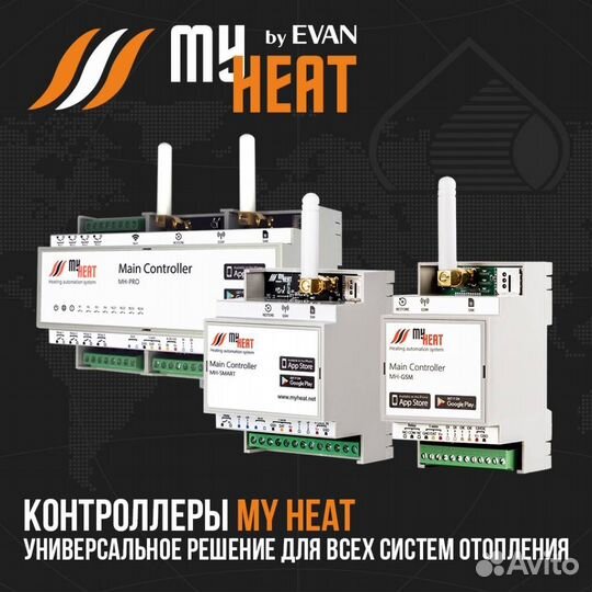 Монтаж Автоматики Систем Отопления My Heat