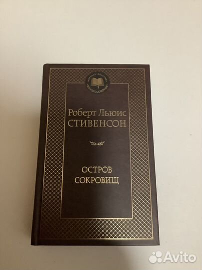 Книга — Остров Сокровищ (Роберт Стивенсон)