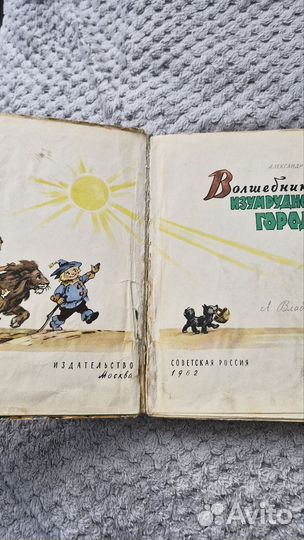 А.Волков Волшебник изумрудного города 1962год