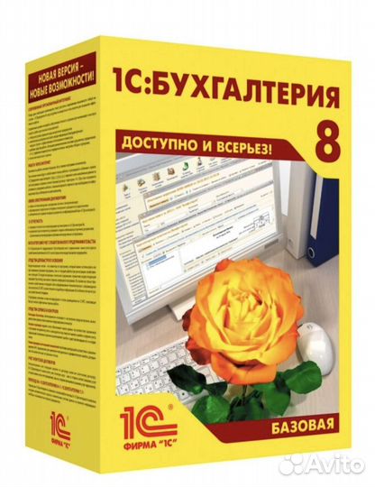 Бухгалтерии 1С Базовая 8 с Диском