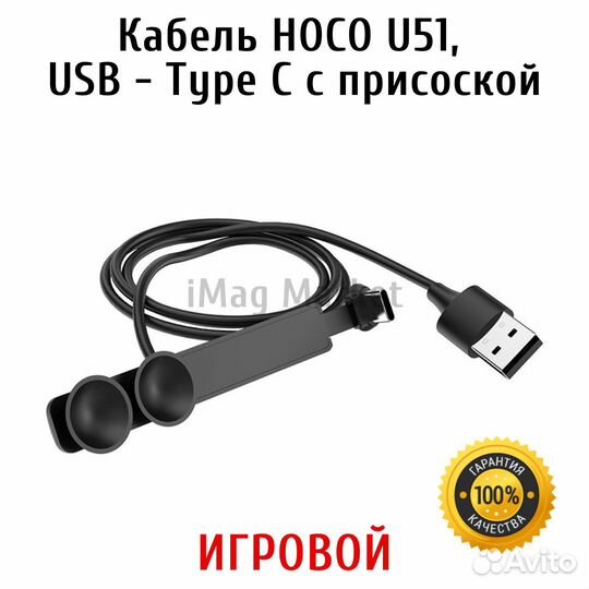 Кабель USB - Type-C с присоской, 2A, 1,2м игровой