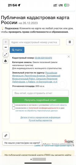 Участок 8 сот. (ИЖС)