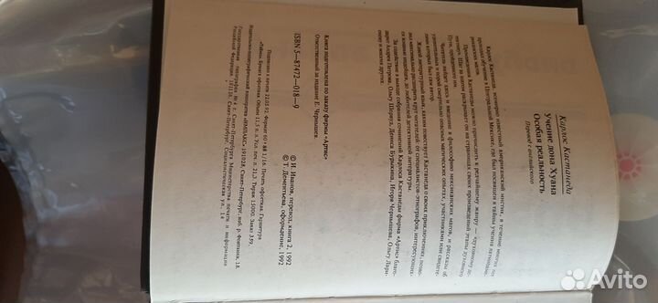 Учение дона Хуана