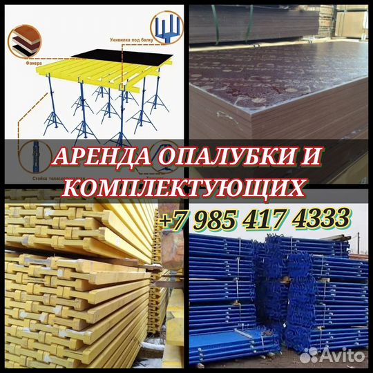 Опалубки перекрытий