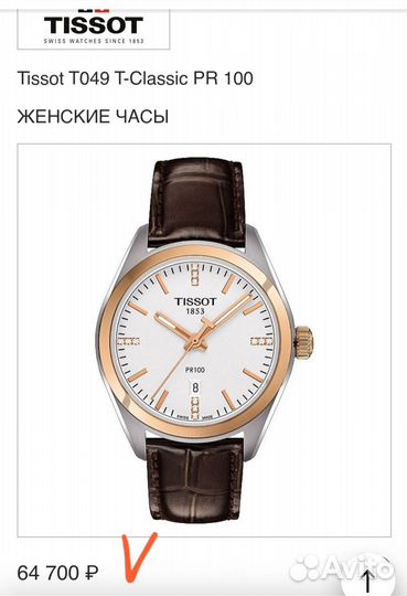 Часы женские tissot с бриллиантами