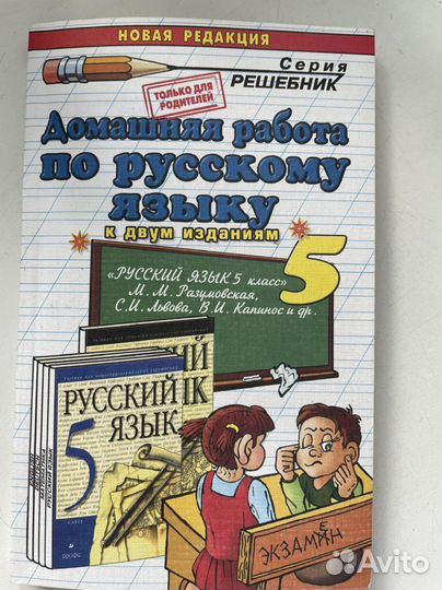 Решебник по русскому чзыку 5 класс