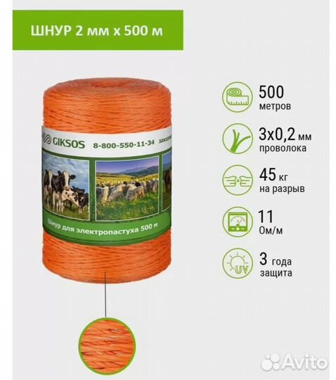 Провод (шнур) для электропастуха 500м 1км 3х0,2мм