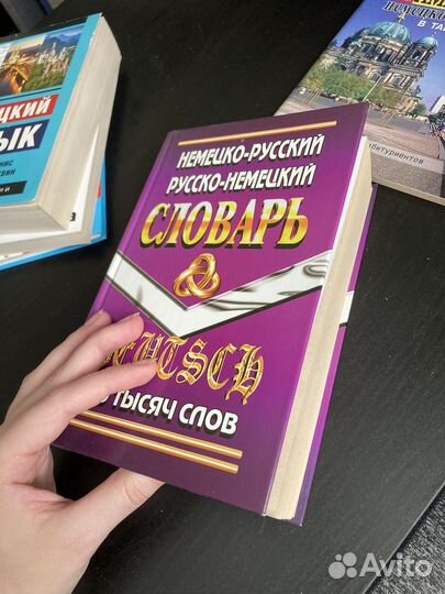Набор книг Немецкий язык