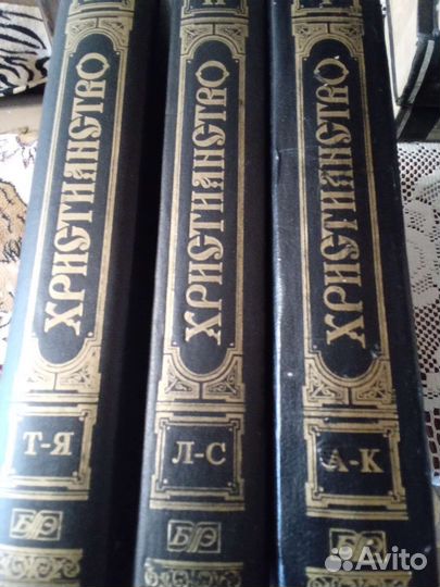 Словарь Брокгауза и Ефрона в 3 томах