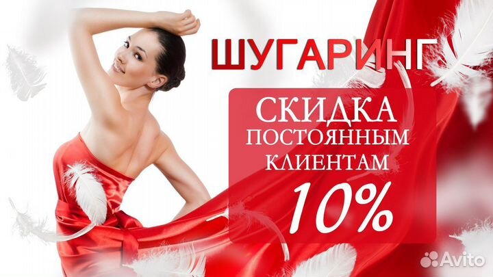 SPA-Шугаринг/ваксинг