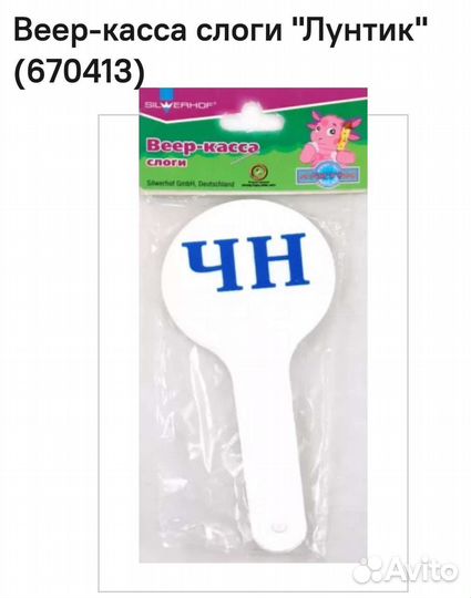 Веер - касса слоги