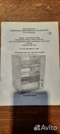 Гриль электрический