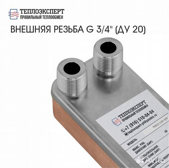 Теплообменник пластинчатый паяный для вентиляции