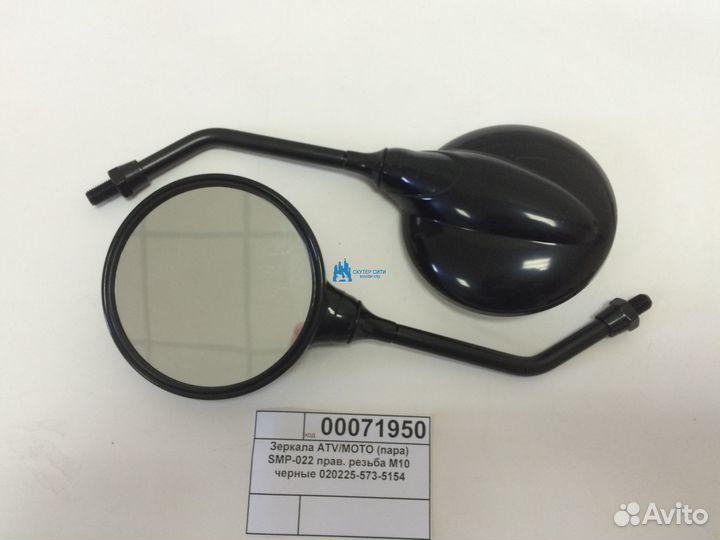 Зеркала ATV/mото (пара) SMP-022 прав. резьба M10 ч