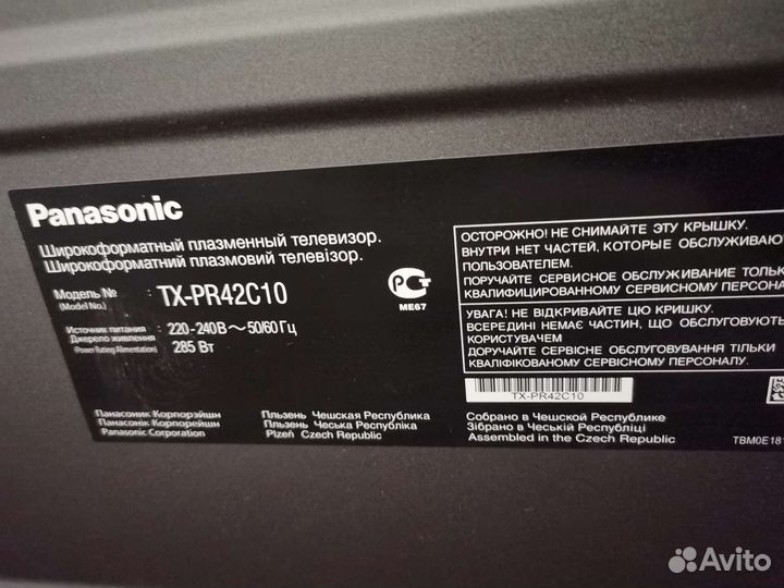 Телевизор бу