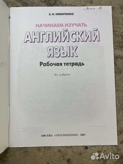 Учебник по английскому языку 2 класс Никитенко