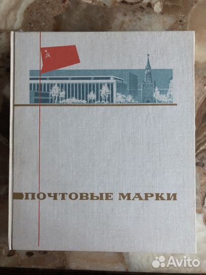 Кляссер с марками