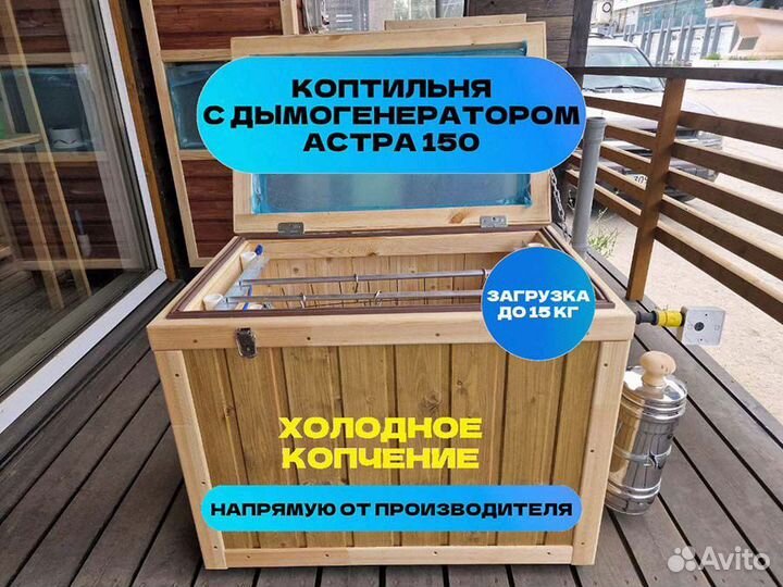 Коптильня с электростатикой