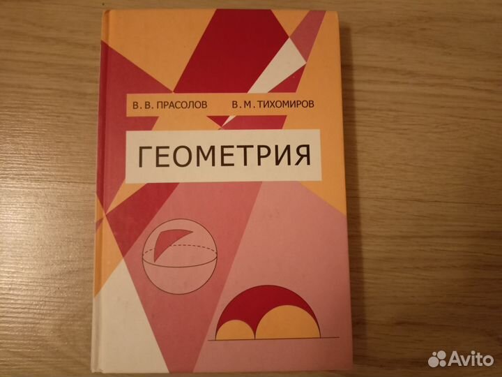 Учебники и книги по геометрии