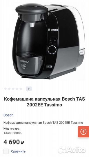 Капсульная кофемашина bosch tassimo