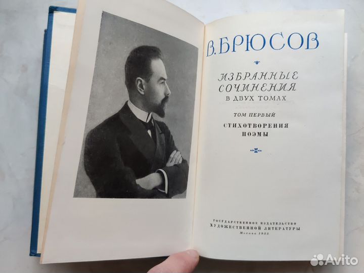 Александр Блок Валерий Брюсов двухтомники 1955