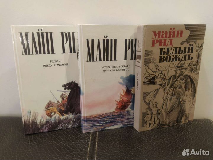 Жорж Сименон, М. Митчелл, Морис Дрюон, Майн Рид