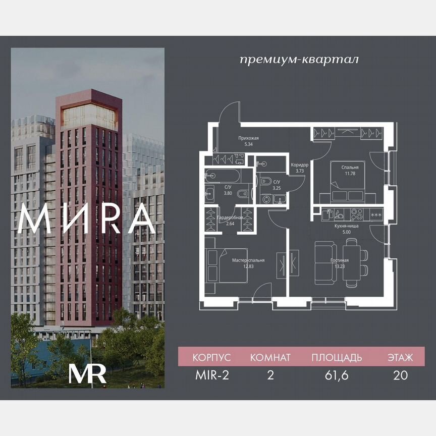 2-к. квартира, 61,6 м², 20/23 эт.