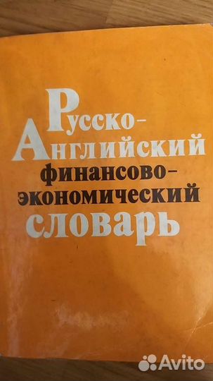 Учебники и словари английского