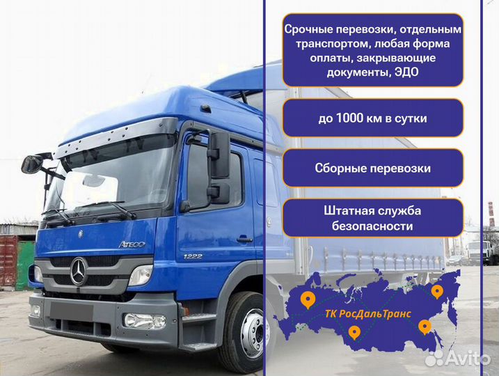 Грузоперевозки быстрая подача от 300кг