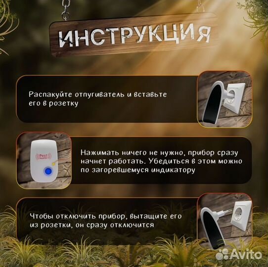 Отпугиватель мышей