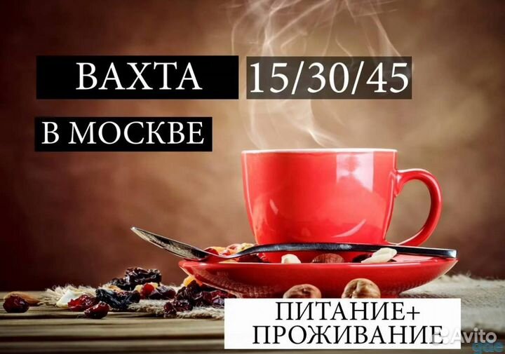 Вахта 15/15 в Москве - Сортировщик чайных наборов