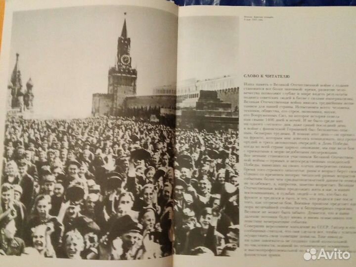 Книга Страна Советов от Октября до наших дней 1941