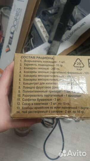 Сухие пайки