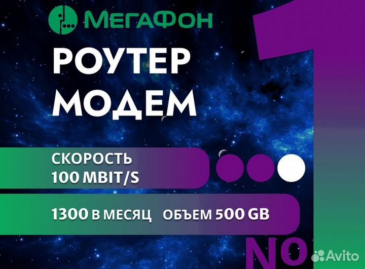 Мегафон модем 500