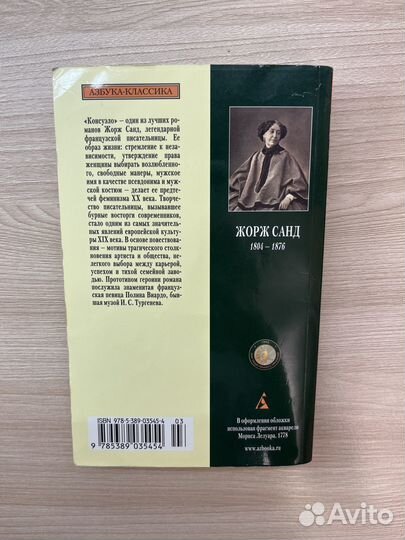 Книги Жорж Санд «Консуэло» ч1, ч2