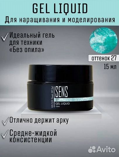 Камуфлирующий гель Sens