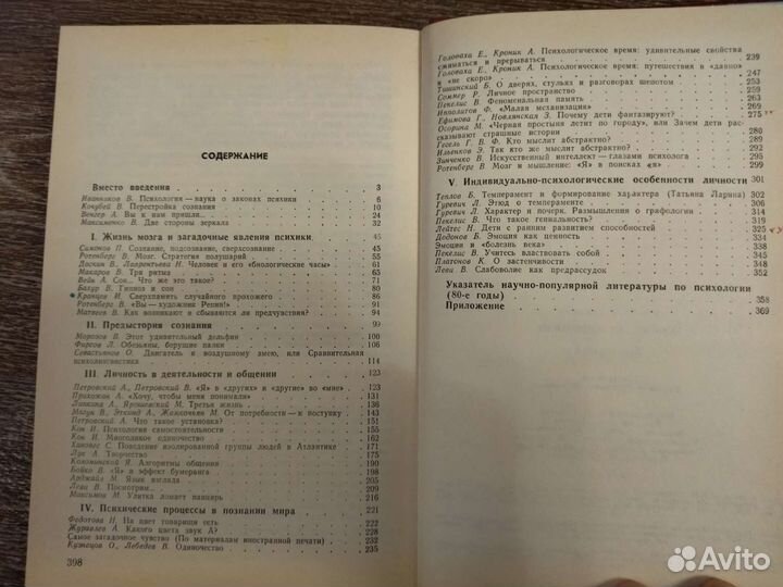 Популярная психология. Хрестоматия