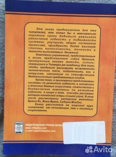 В.В Момот Растяжка и разминка в боевых икусствах