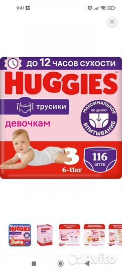 Подгузники трусики Хаггис 4,5,6