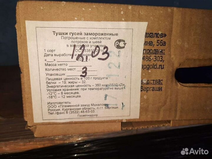 Гусь тушка