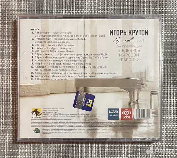 Игорь Крутой –.Без Слов.(Часть 5) CD Rus