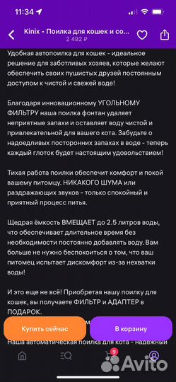 Фонтан поилка для кошек