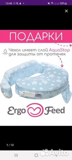 Подушка для кормления ergofeed