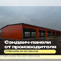 Сэндвич панели от производителя