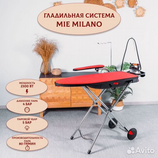 Гладильная система MIE Milano