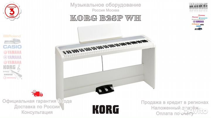Цифровое пианино Korg B2SP WH Новое Гарантия
